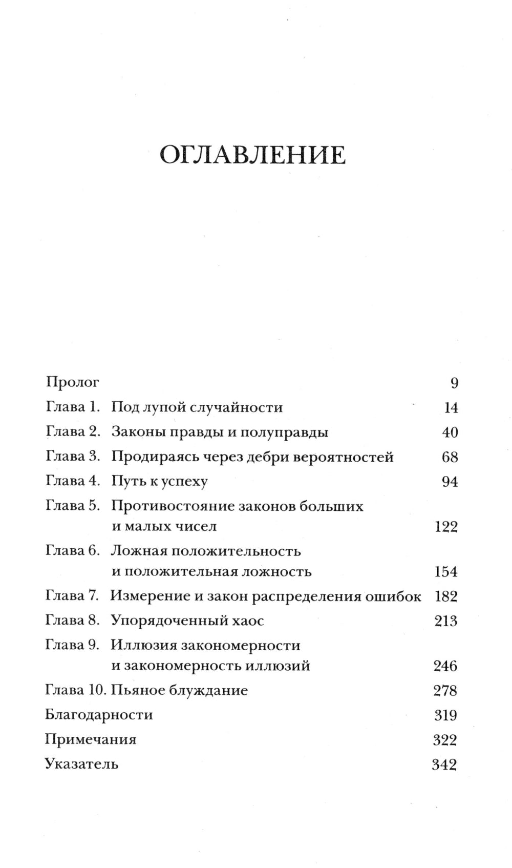 (Не)совершенная случайность. Как случай управлять нашей жизнью (обл.)