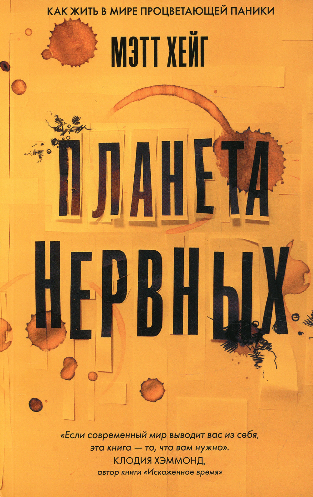 Планета нервных