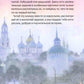 Житие преподобного Сергия Радонежского для детей с вопросами и заданиями. 3-е изд