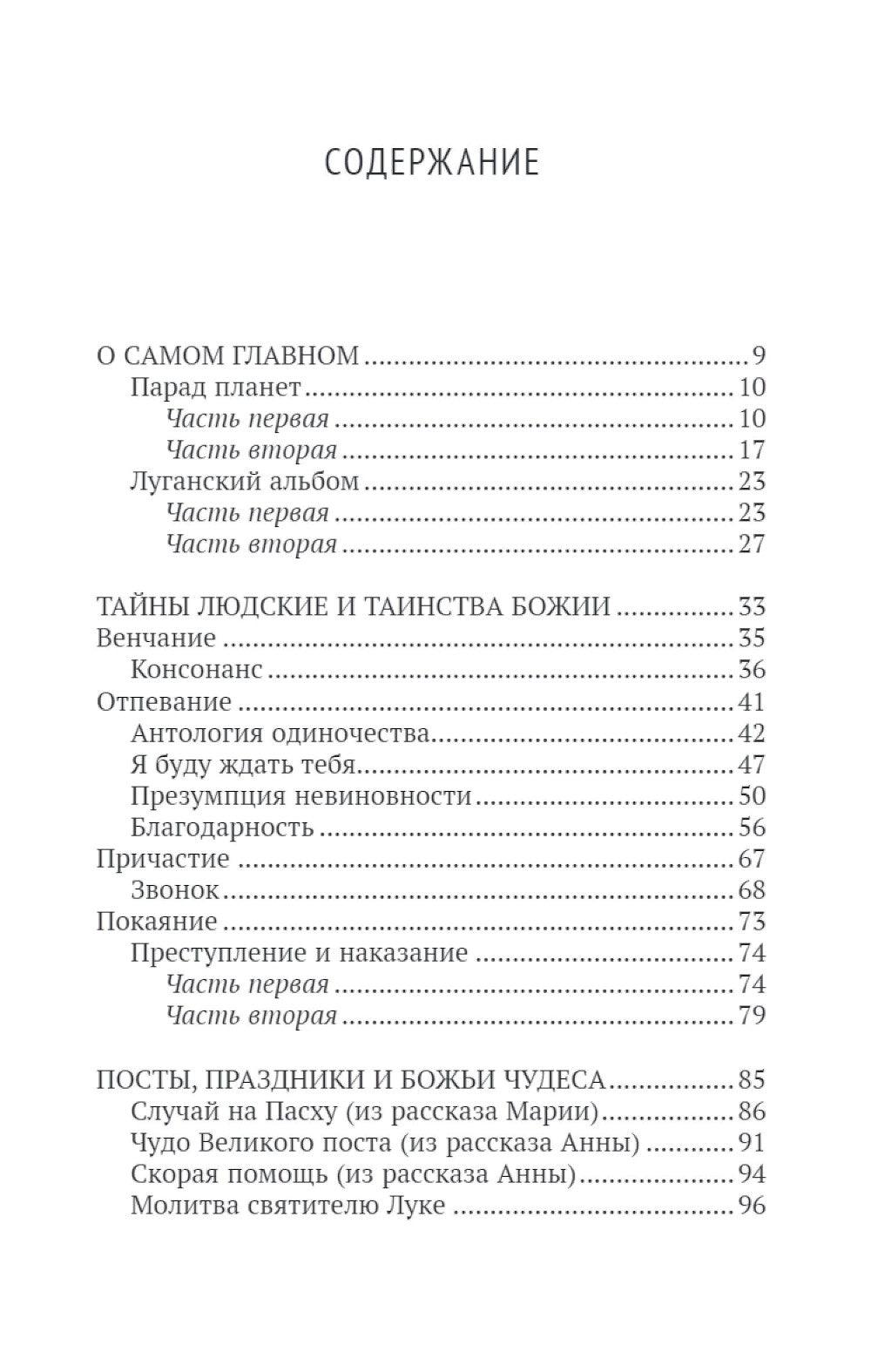 Встречи-расставания. О людях и времени, в котором мы живем