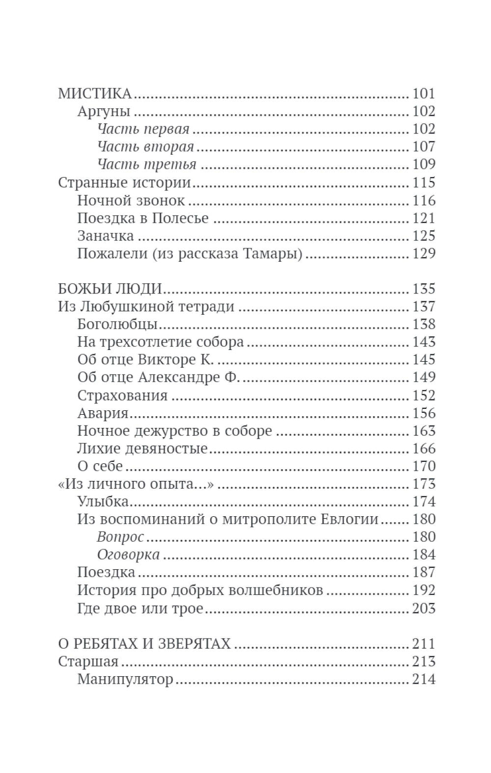 Встречи-расставания. О людях и времени, в котором мы живем