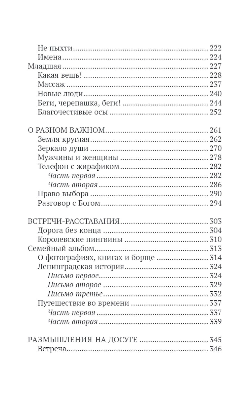 Встречи-расставания. О людях и времени, в котором мы живем
