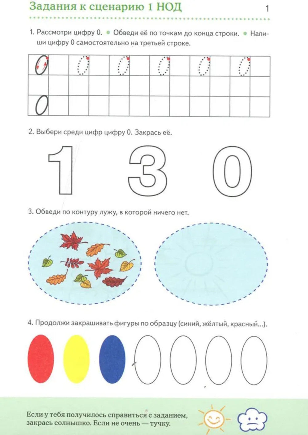 Дошкольная математика для детей 5-6 лет с ОВЗ: Альбом упражнений с разрезным раздаточным материалом. 3-й год обучения