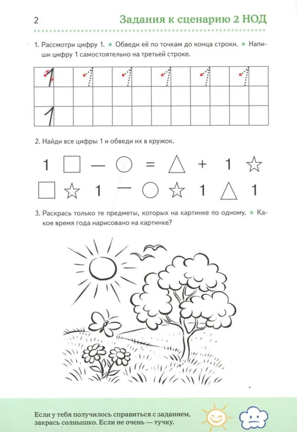 Дошкольная математика для детей 5-6 лет с ОВЗ: Альбом упражнений с разрезным раздаточным материалом. 3-й год обучения