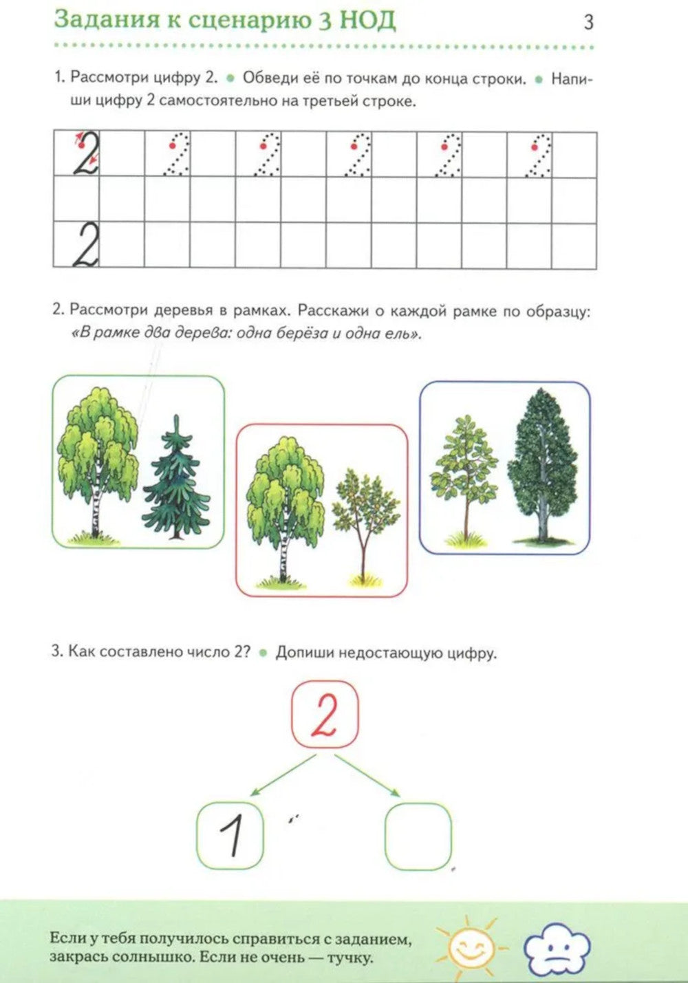 Дошкольная математика для детей 5-6 лет с ОВЗ: Альбом упражнений с разрезным раздаточным материалом. 3-й год обучения