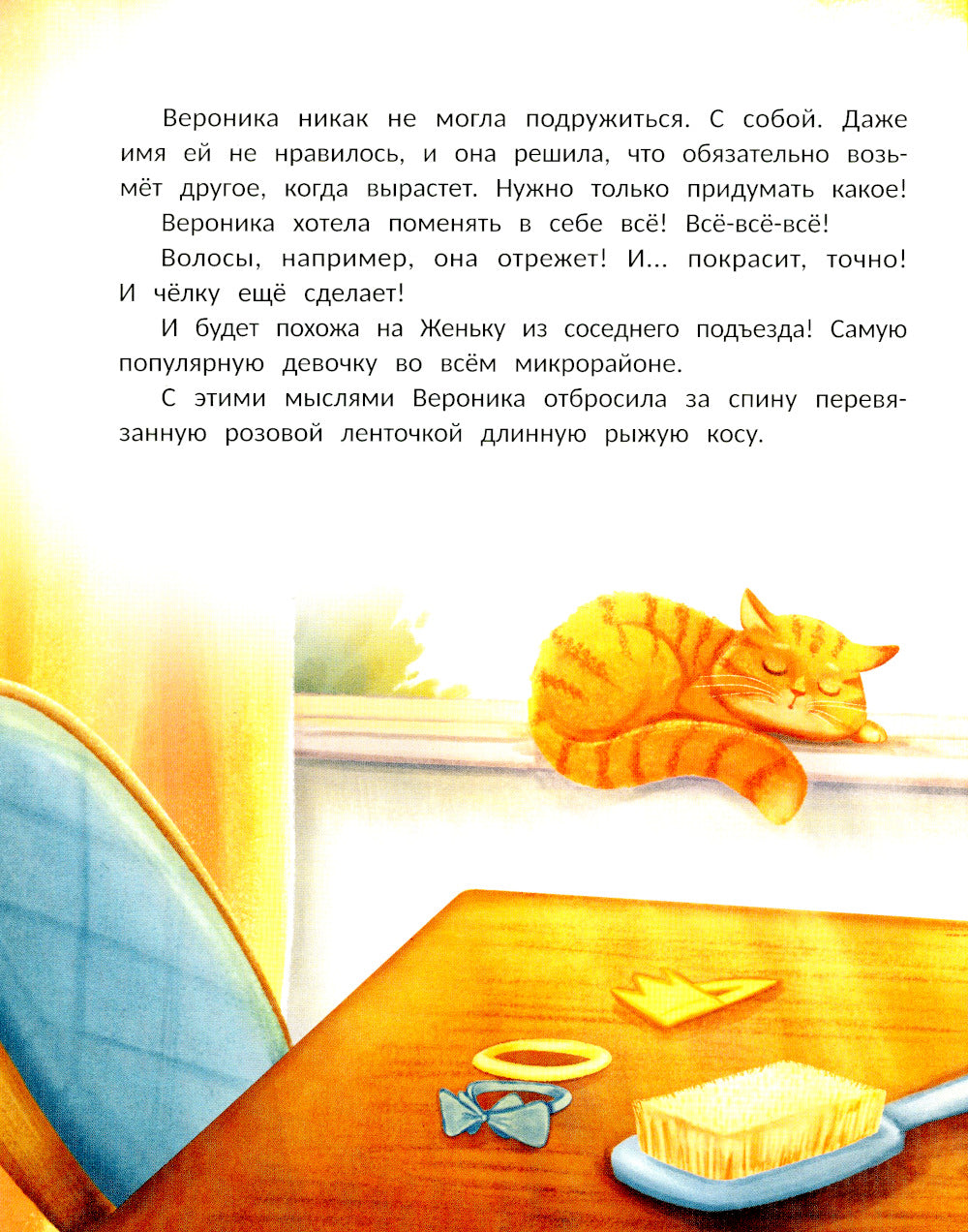 Будь собой. 2-е изд