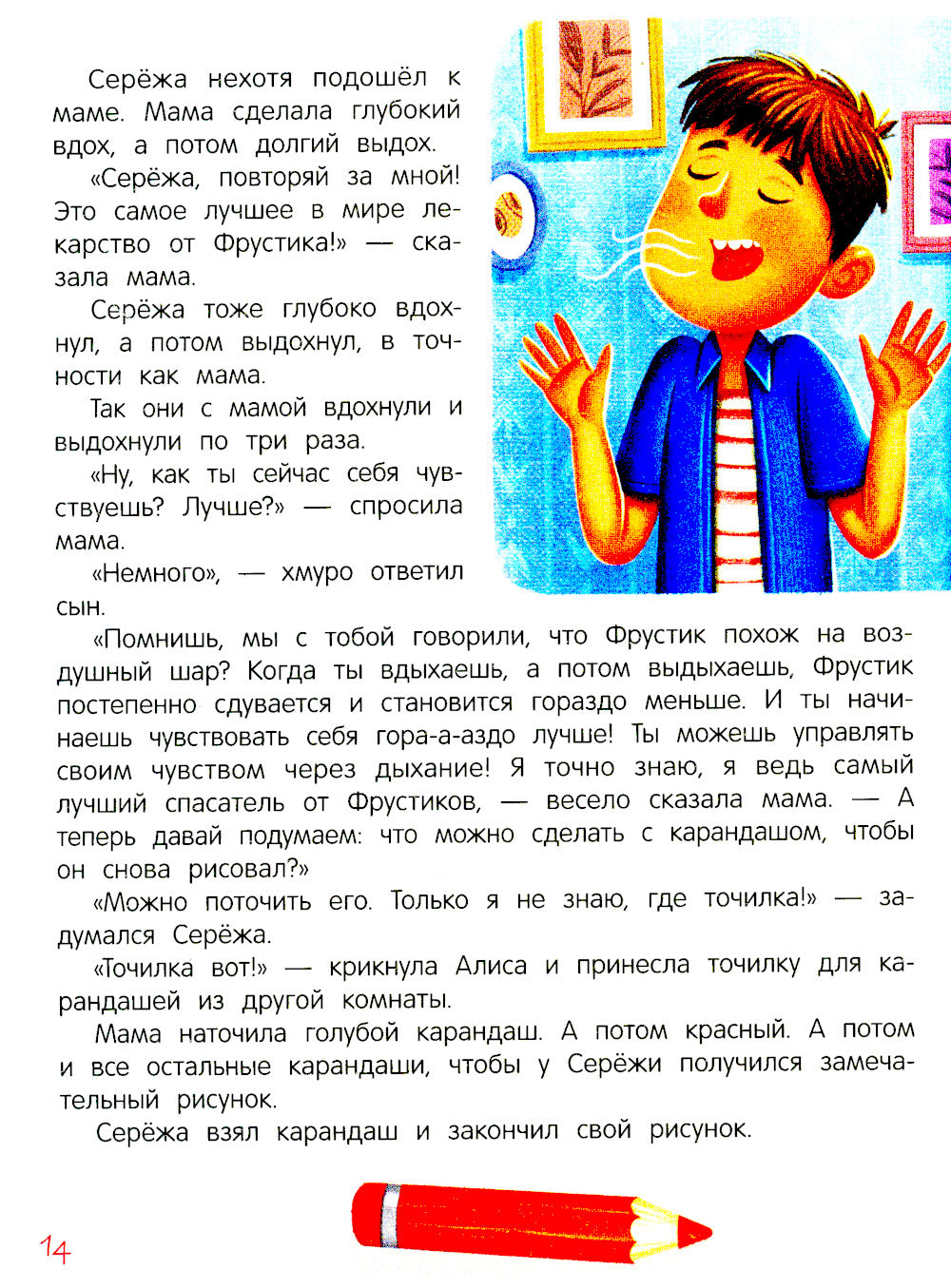 Я ужасно злюсь!: 7 историй для работы с агрессией. 6-е изд