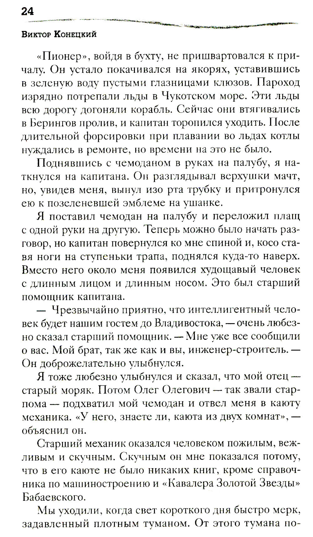 Путь к причалу: рассказы и повести. Т. 1