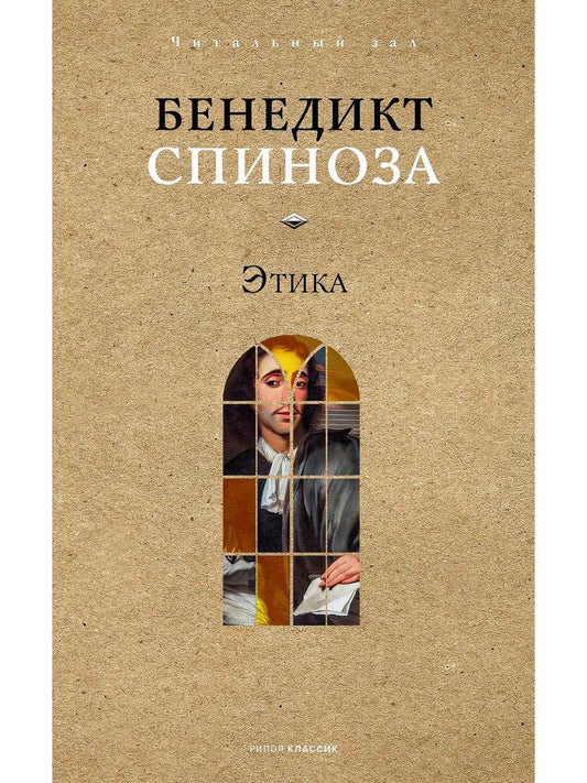 Этика
