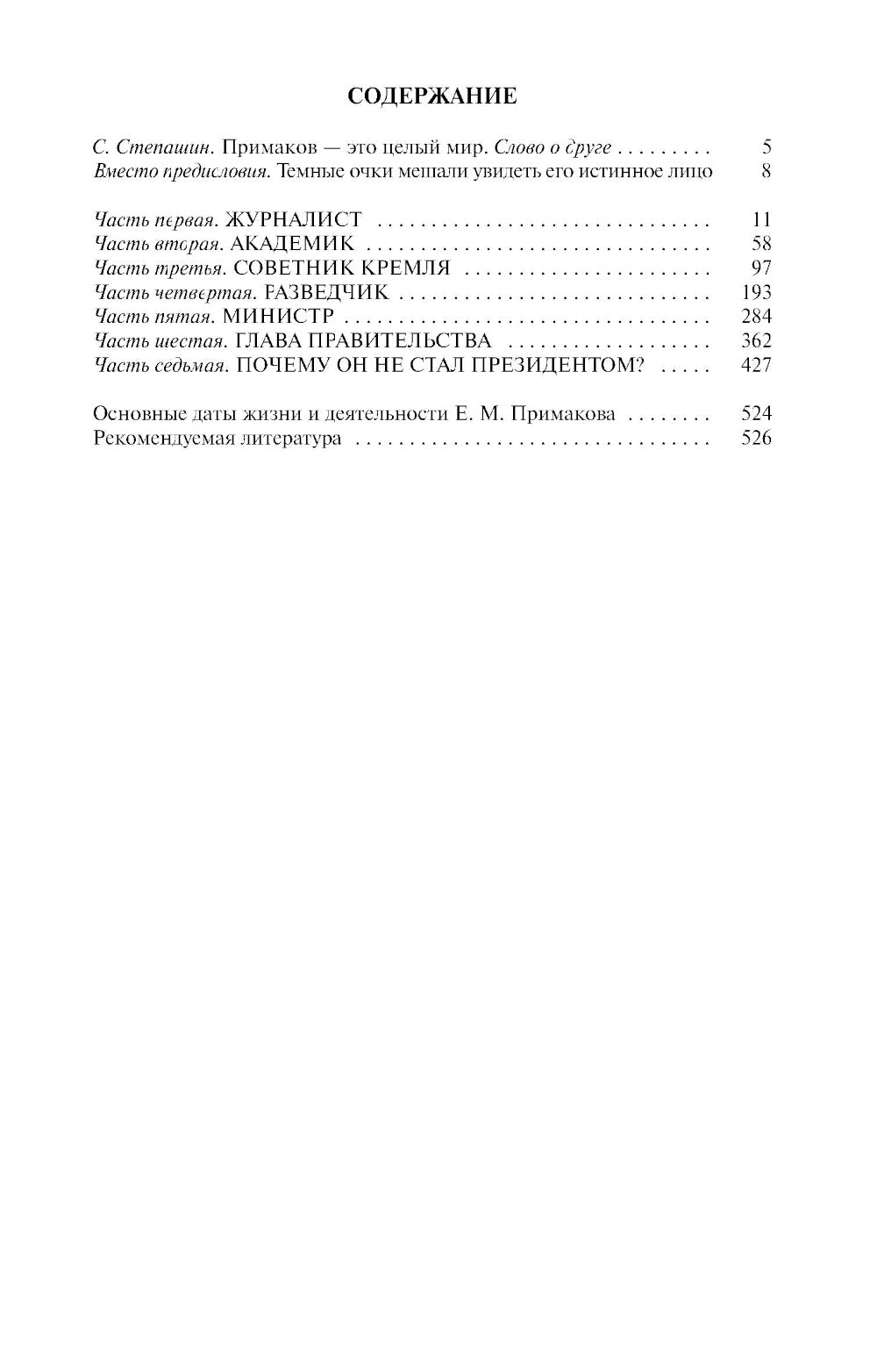 ЖЗЛ. Примаков. 3-е изд