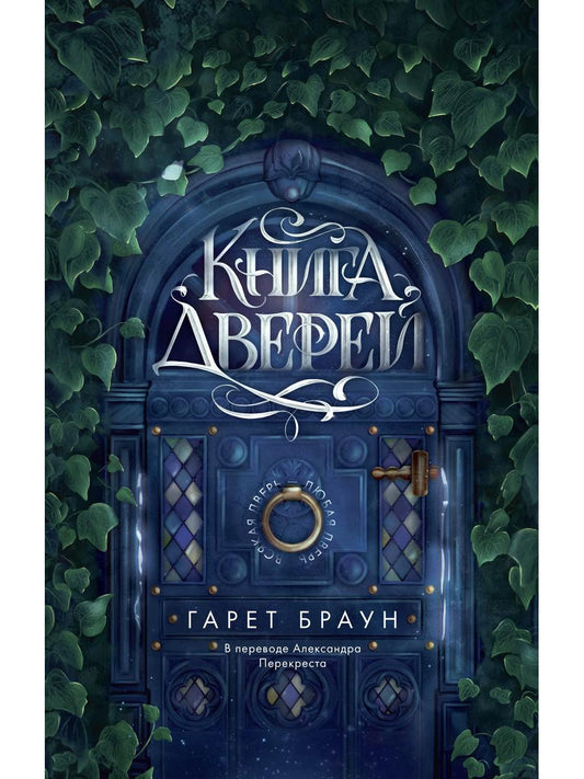 Книга дверей