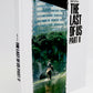 Mon jeu : The Last Of Us Part II