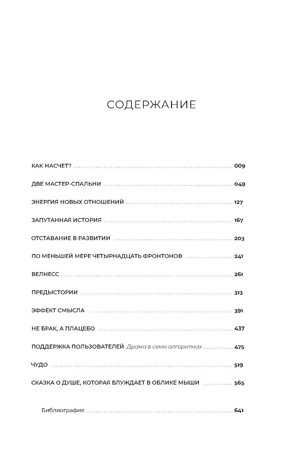 Велнесс: Роман