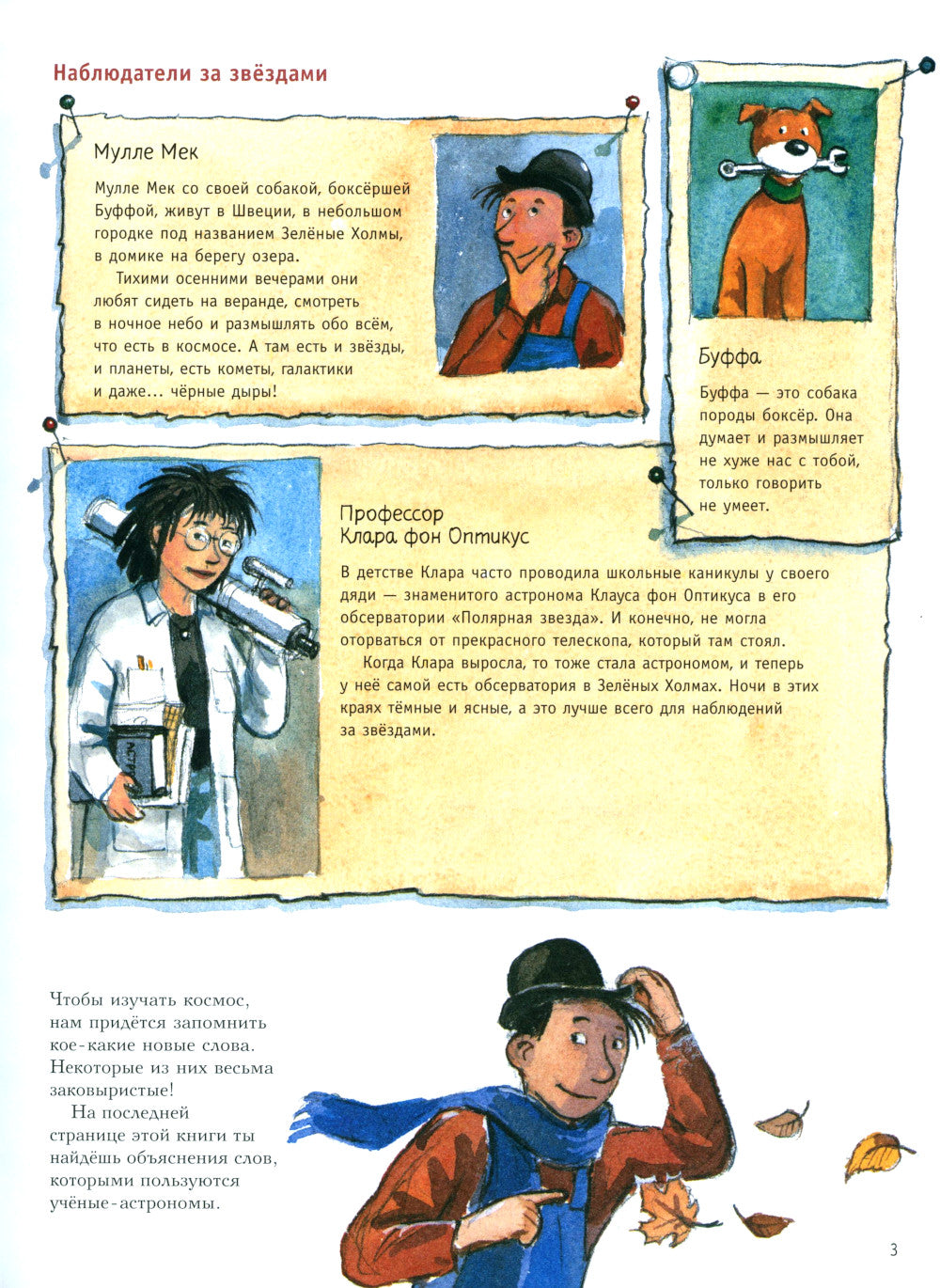 Мулле Мек рассказывает о космосе. Planètes, planètes, galaxies, nuits noires et salles de bains