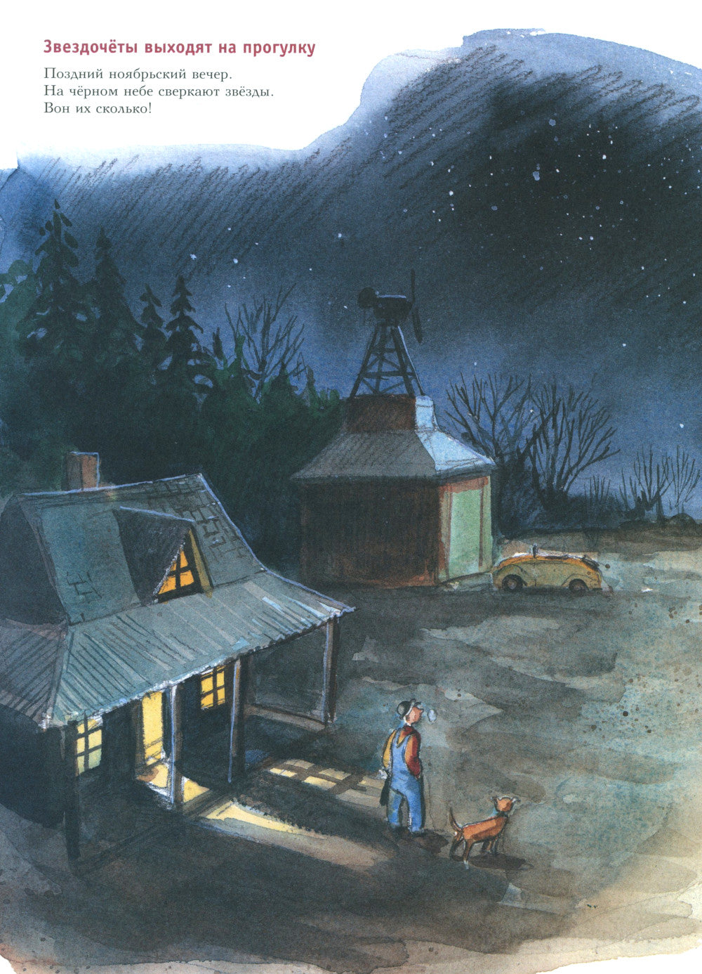 Мулле Мек рассказывает о космосе. Planètes, planètes, galaxies, nuits noires et salles de bains