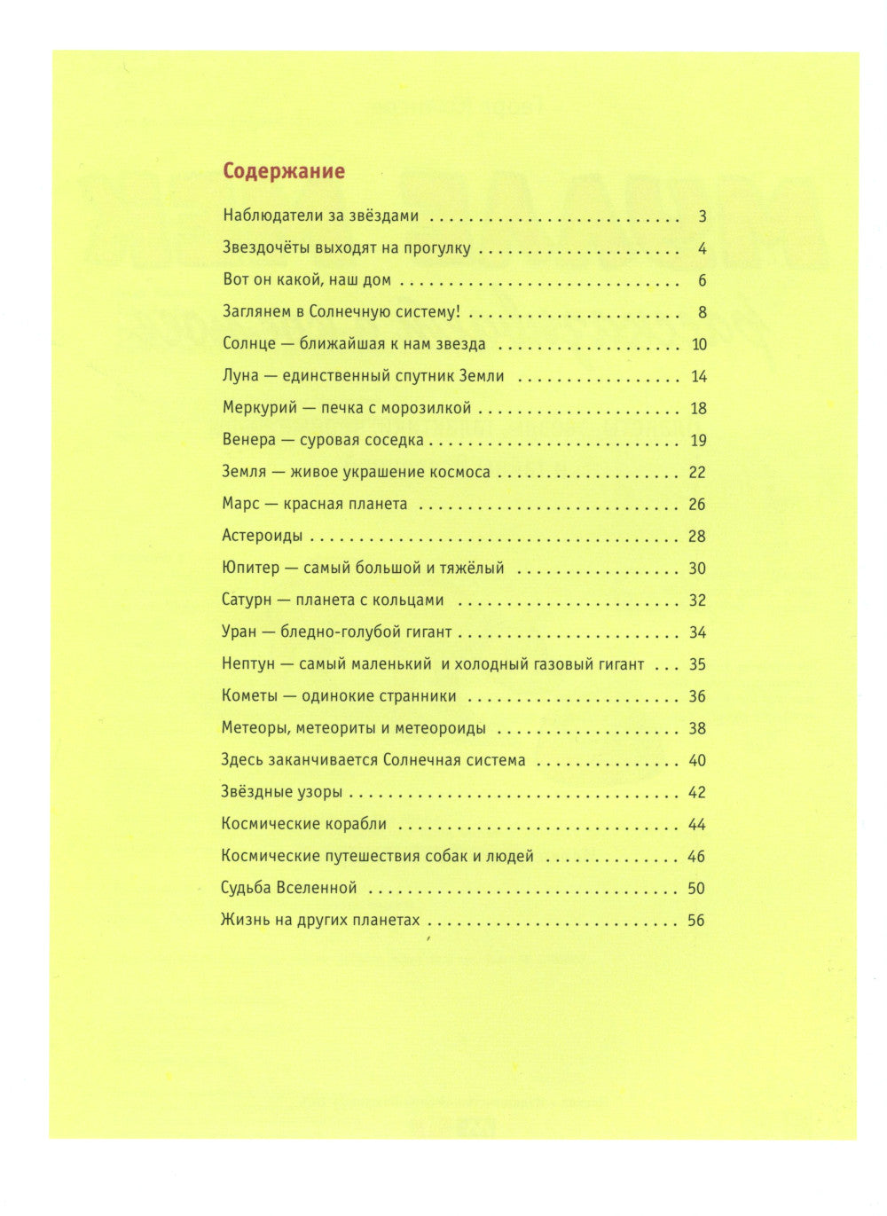 Мулле Мек рассказывает о космосе. Planètes, planètes, galaxies, nuits noires et salles de bains