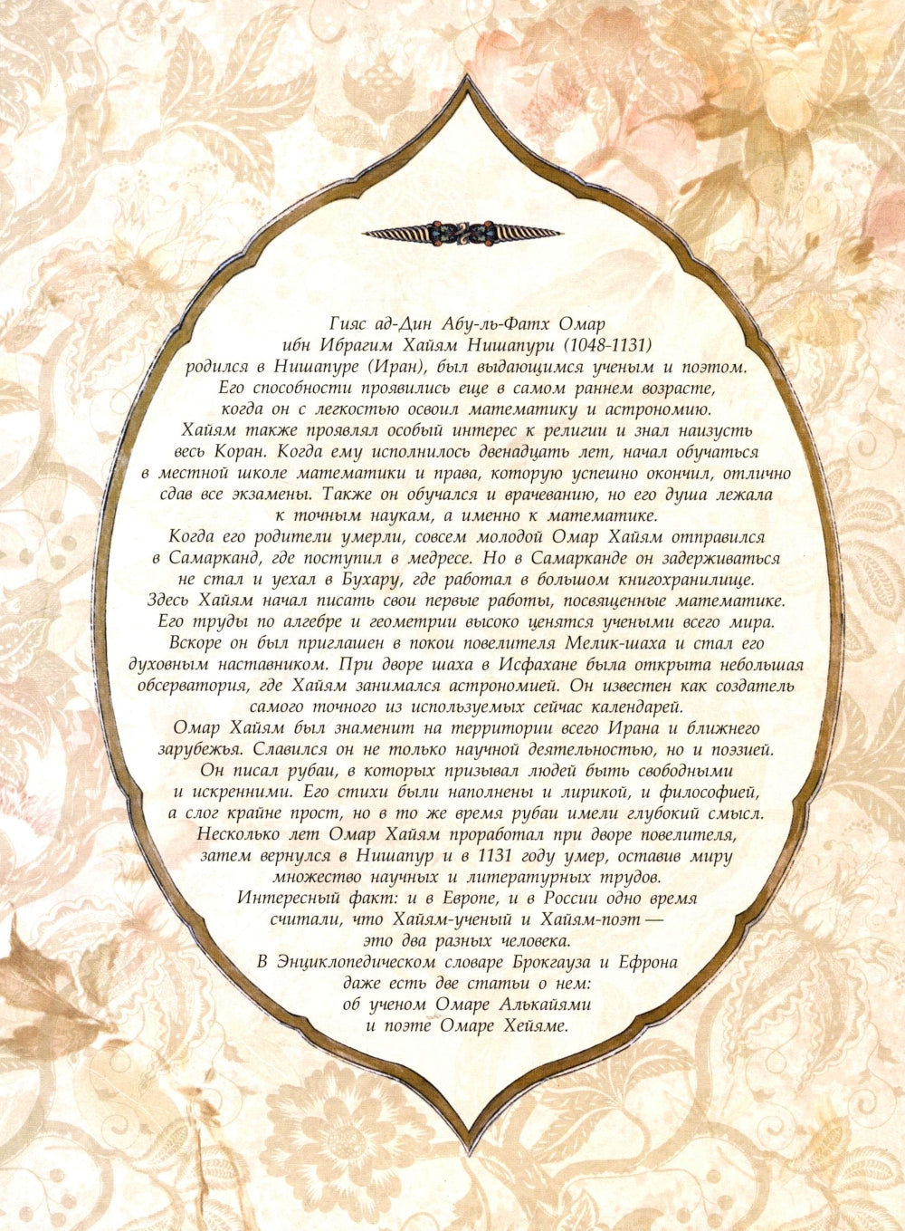 Омар Хайям и поэты персидские