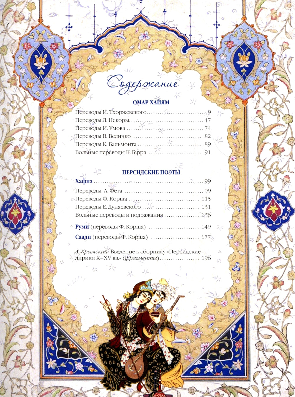 Омар Хайям и поэты персидские