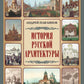 История русской архитектуры