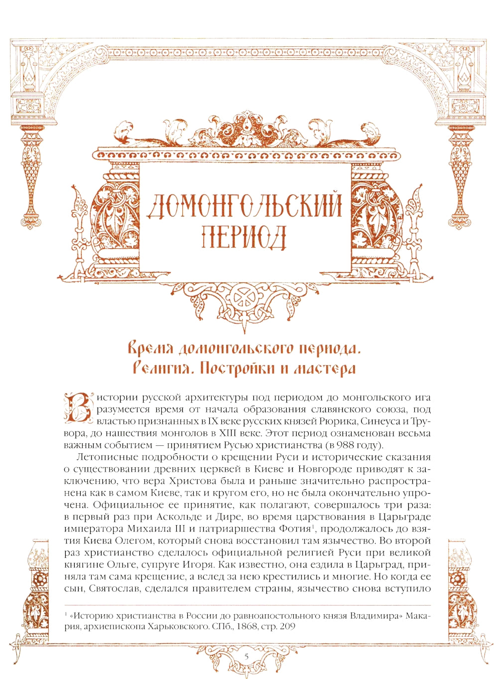 История русской архитектуры