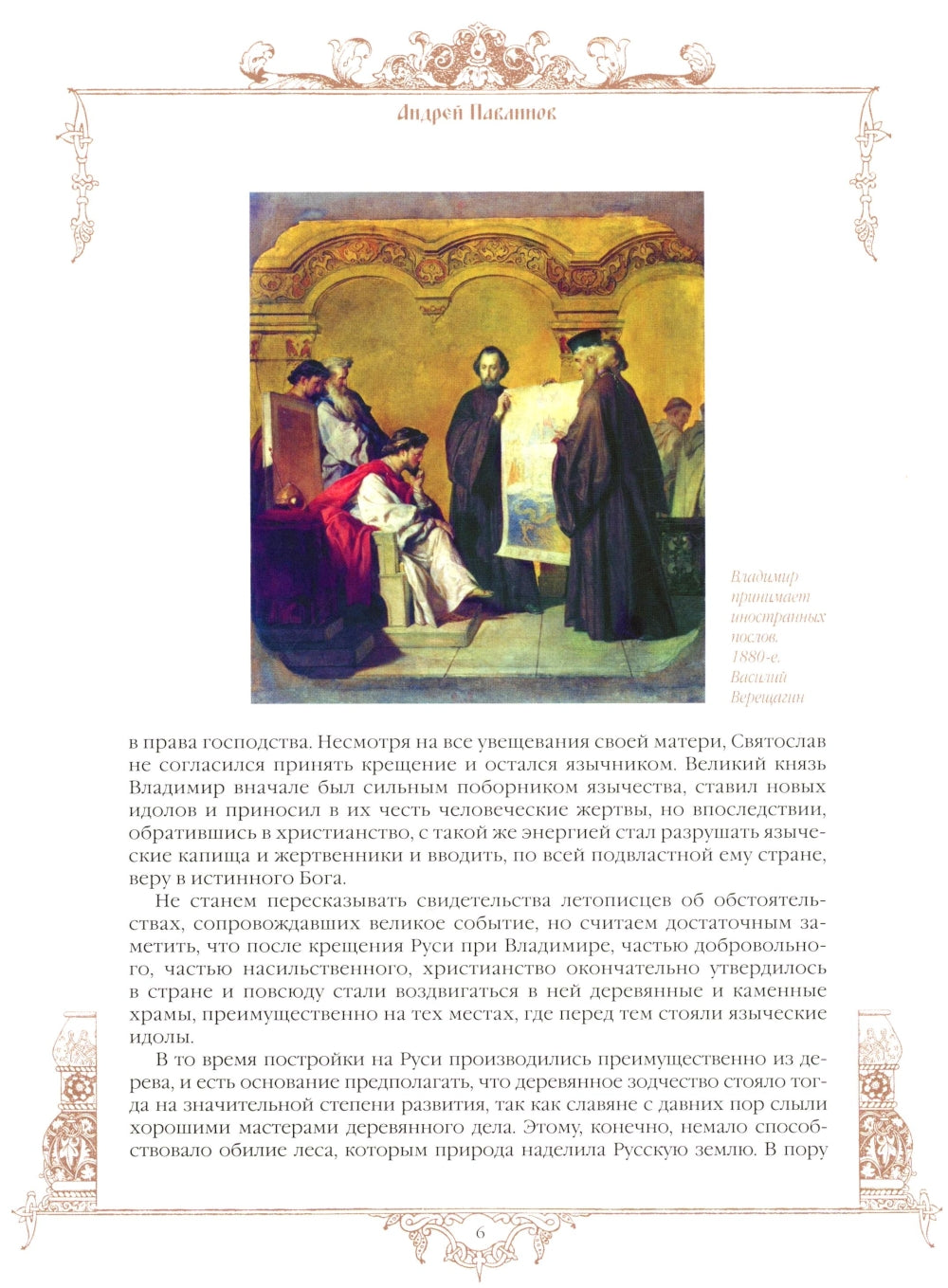 История русской архитектуры