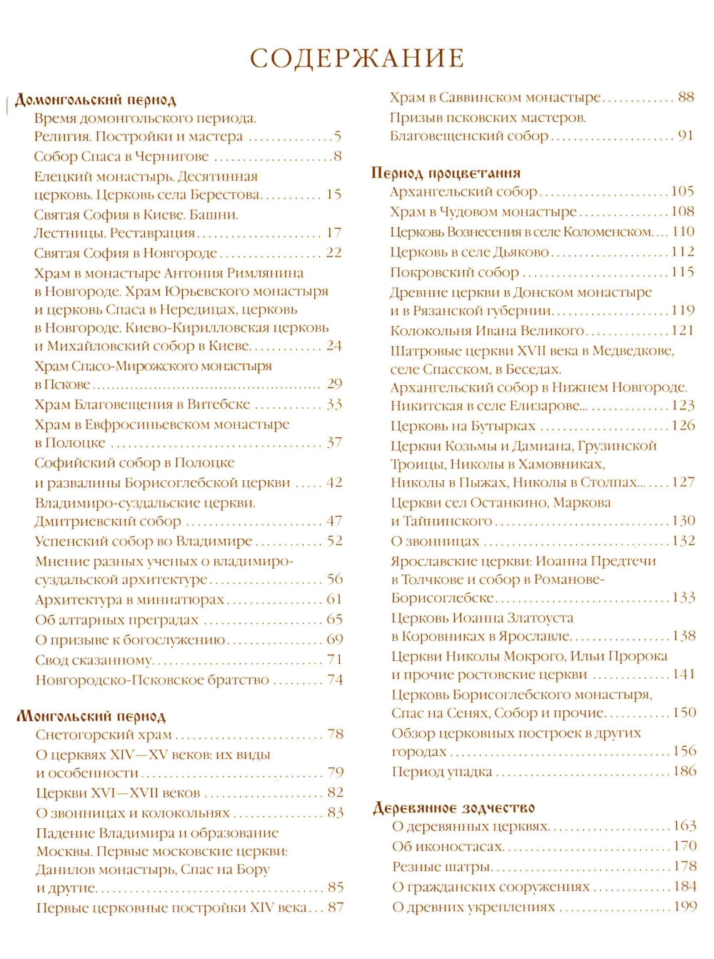 История русской архитектуры