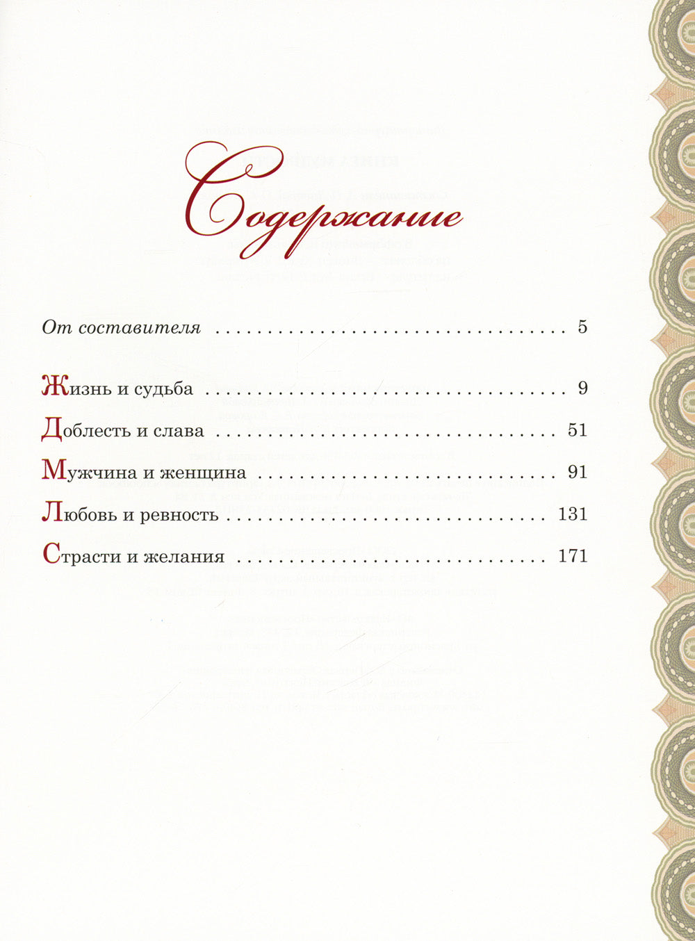 Книга мудрости