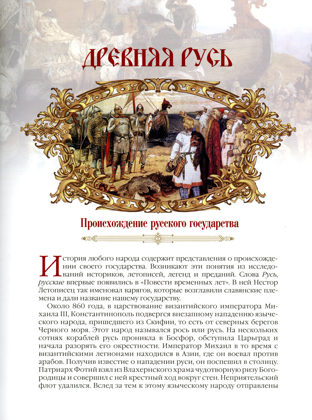 Великая Россия. 1000 лет истории