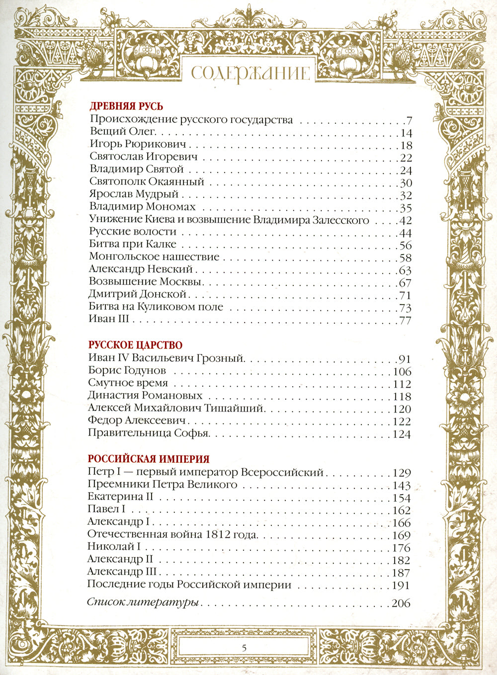 Великая Россия. 1000 лет истории