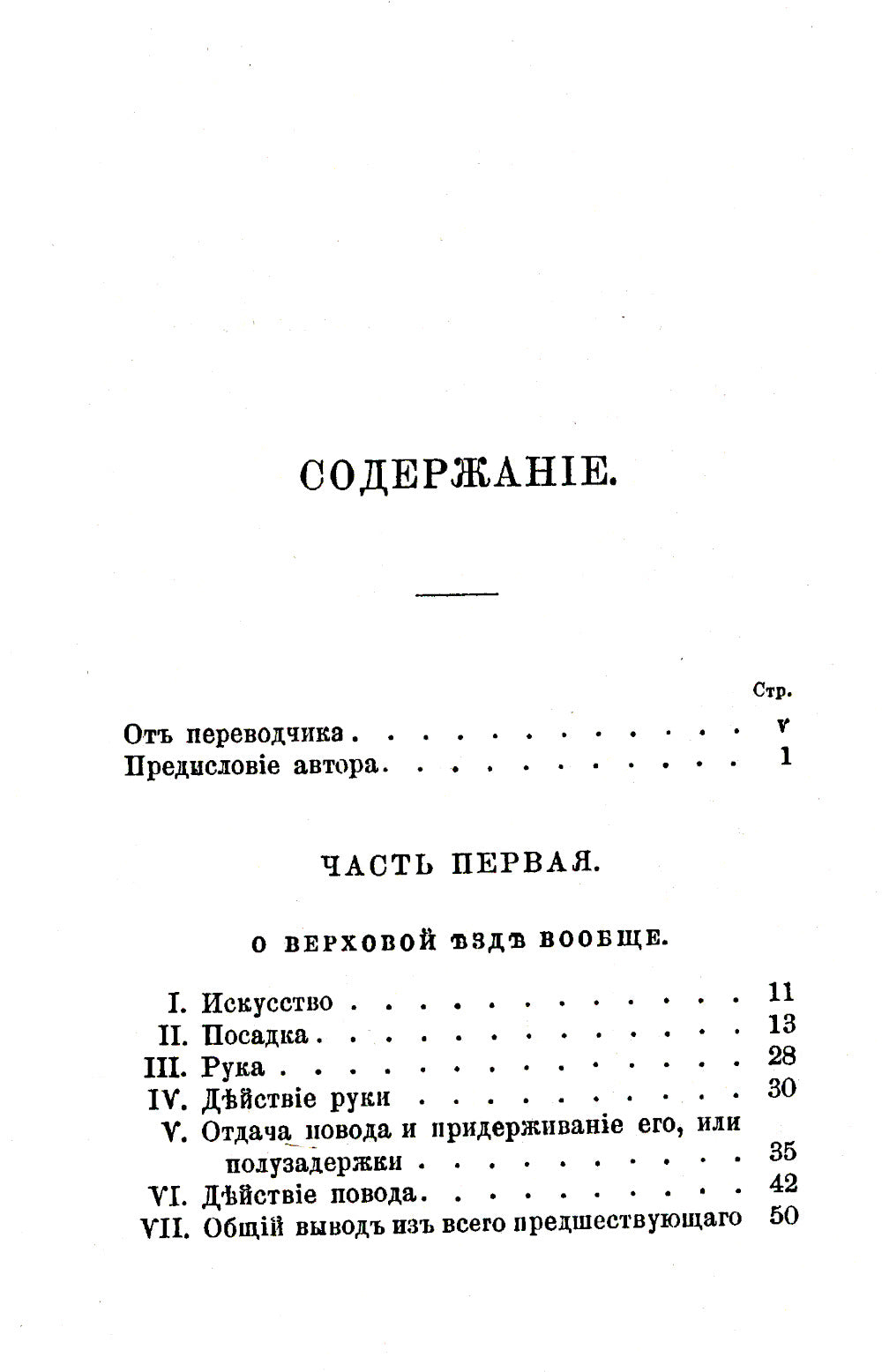 Всадник: Курс верховой езды