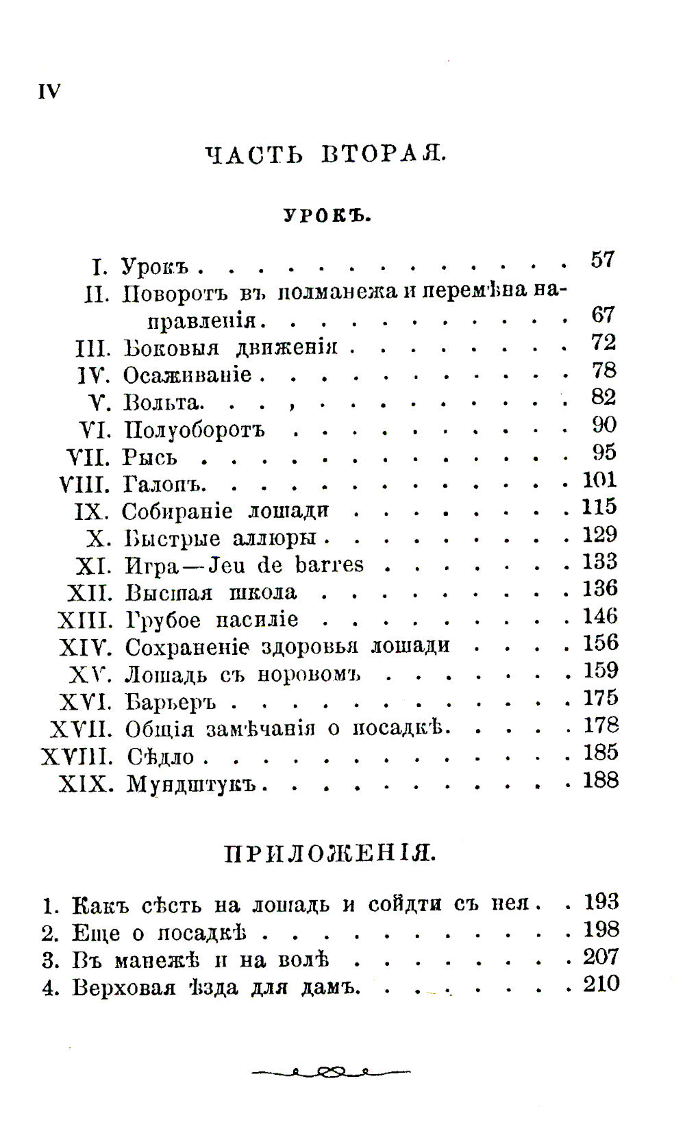 Всадник: Курс верховой езды