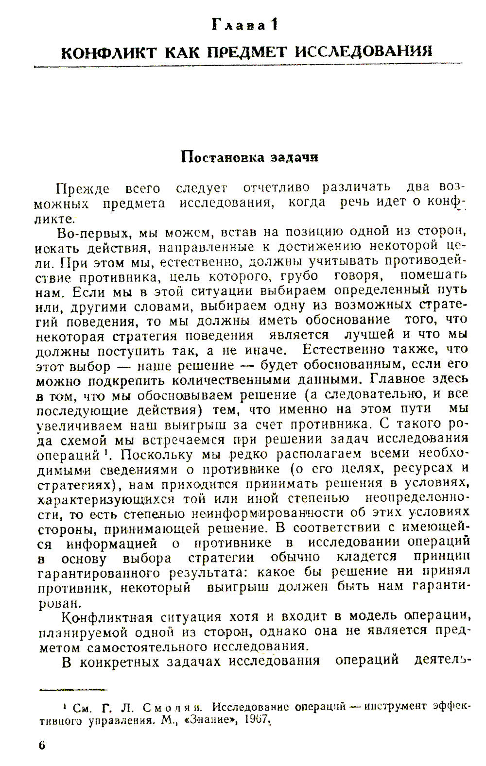 Алгебра конфликта. Дилемма заключенного, имитация решений, рефлексивное управление