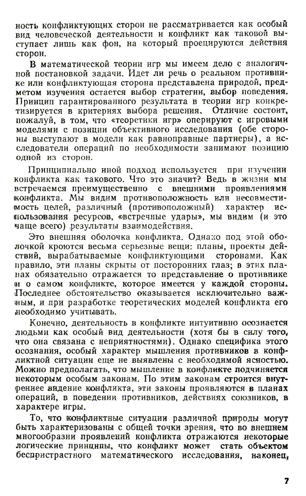 Алгебра конфликта. Дилемма заключенного, имитация решений, рефлексивное управление