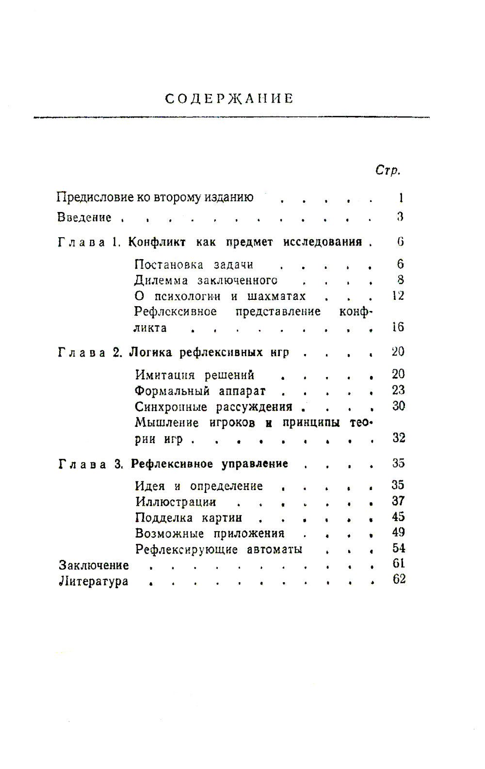 Алгебра конфликта. Дилемма заключенного, имитация решений, рефлексивное управление