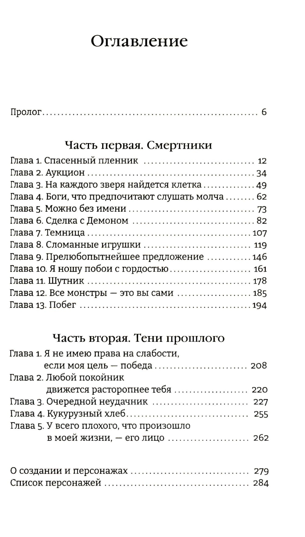 Царская гончая. Кн. 1 : romain