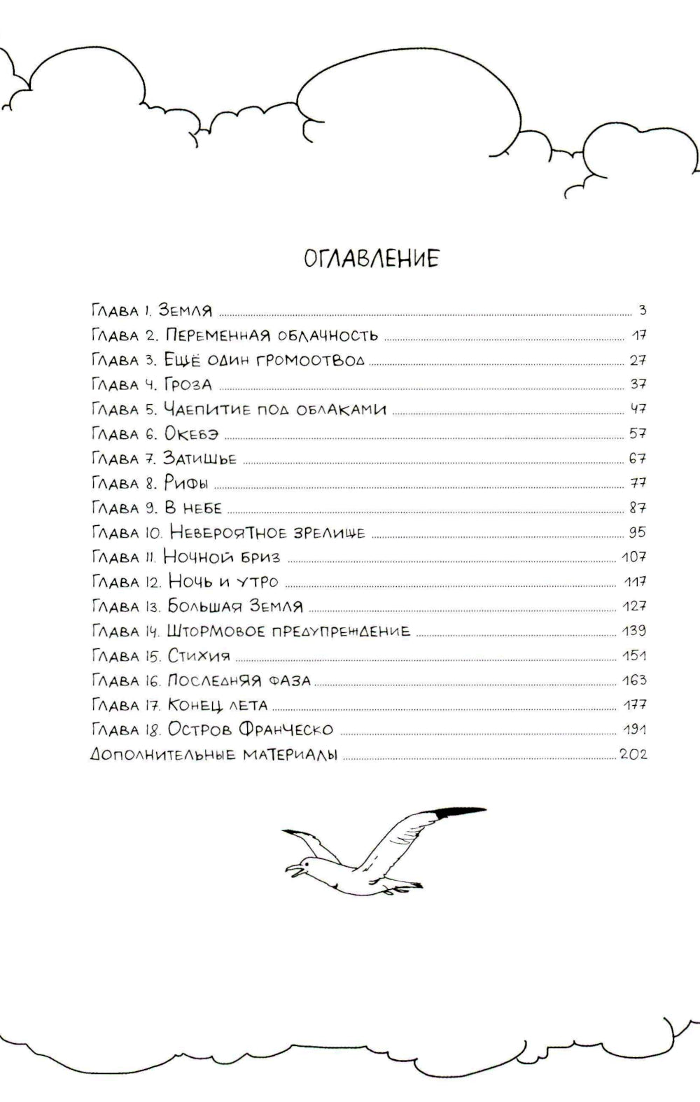 Птичий остров