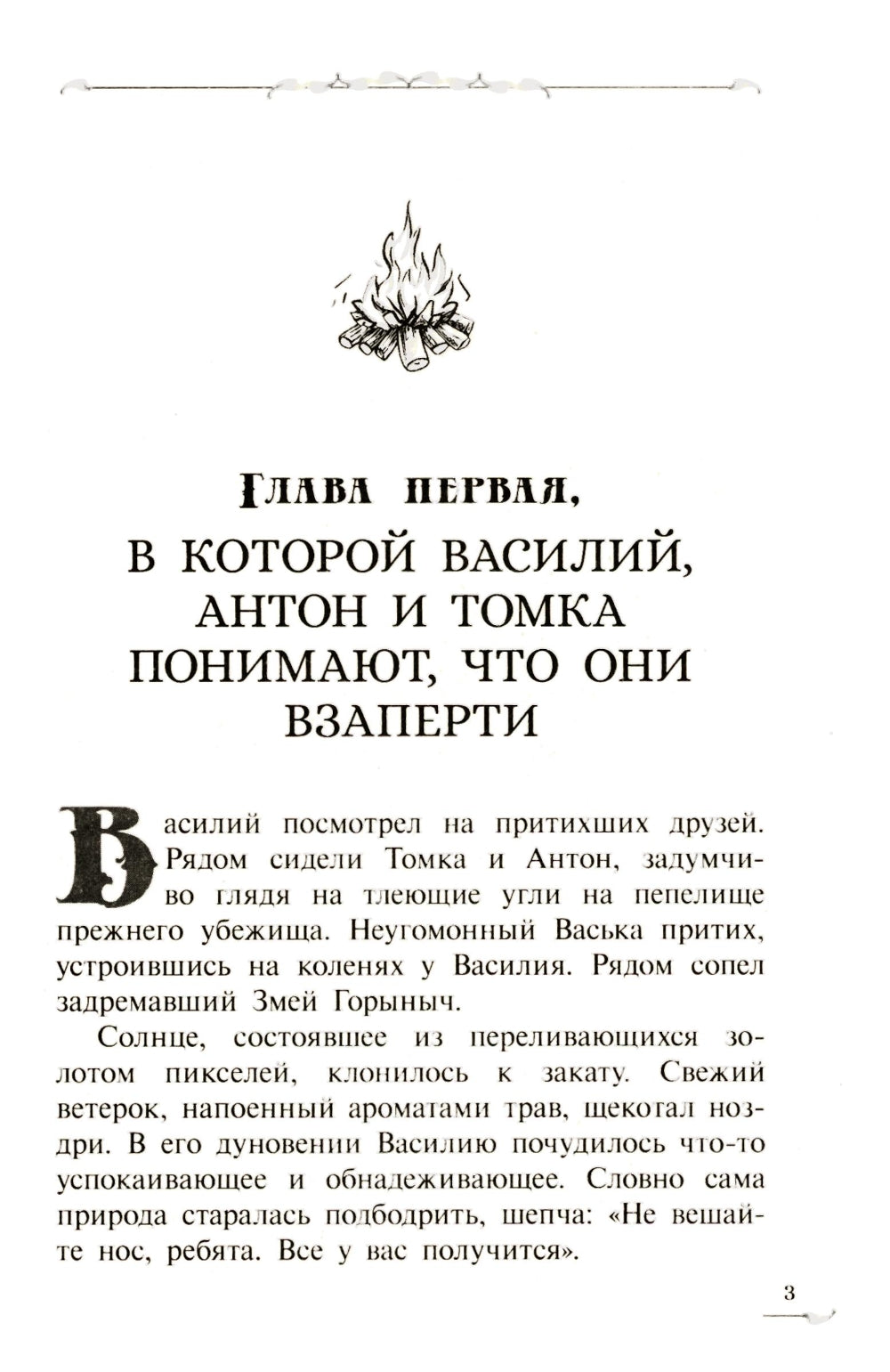 Крафтер-2, или Зачарованный город. В 3 кн. Кн. 2: повесть