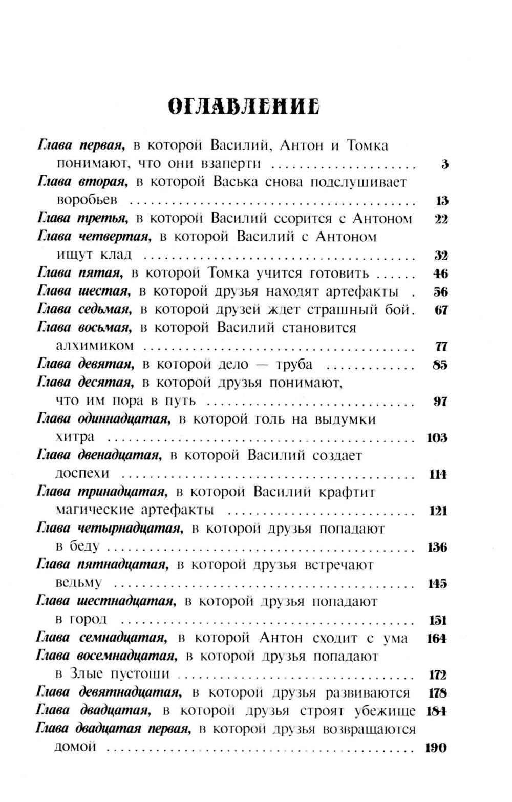 Крафтер-2, или Зачарованный город. В 3 кн. Кн. 2: повесть