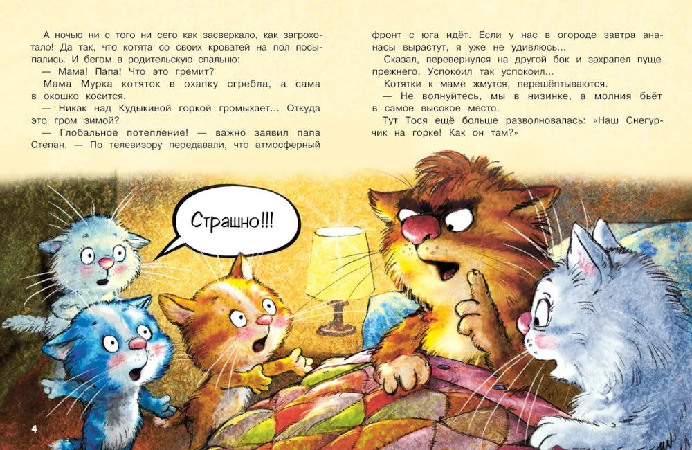 Снежный гость