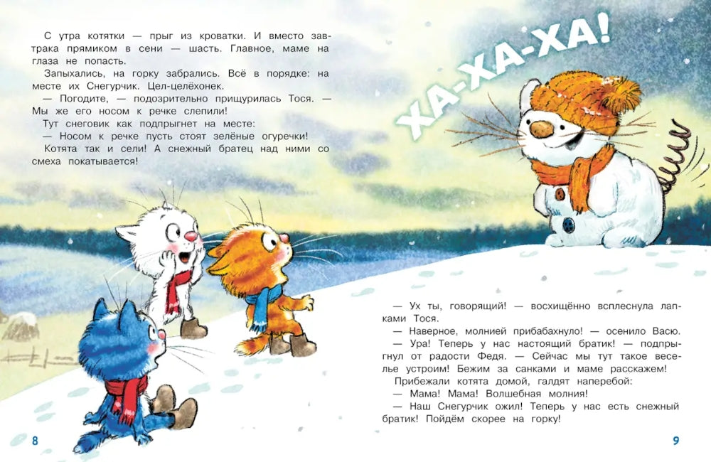 Снежный гость