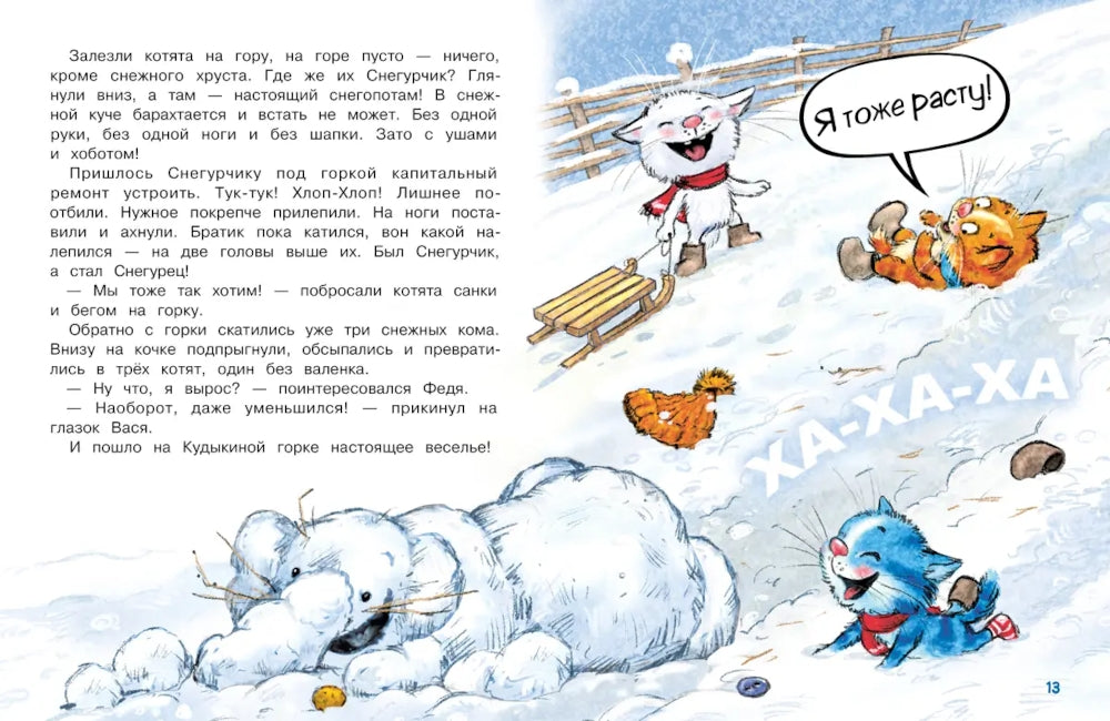 Снежный гость