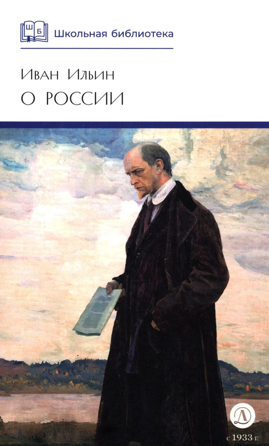 О России: статьи, речи, главы из книг