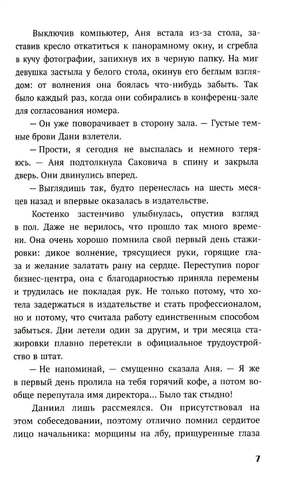 По осколкам льда: роман