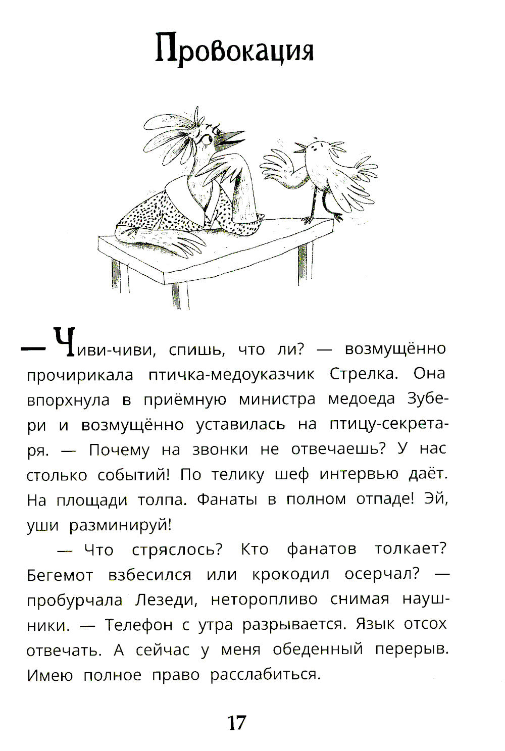 Тайна тонущего корабля: сказочная повесть