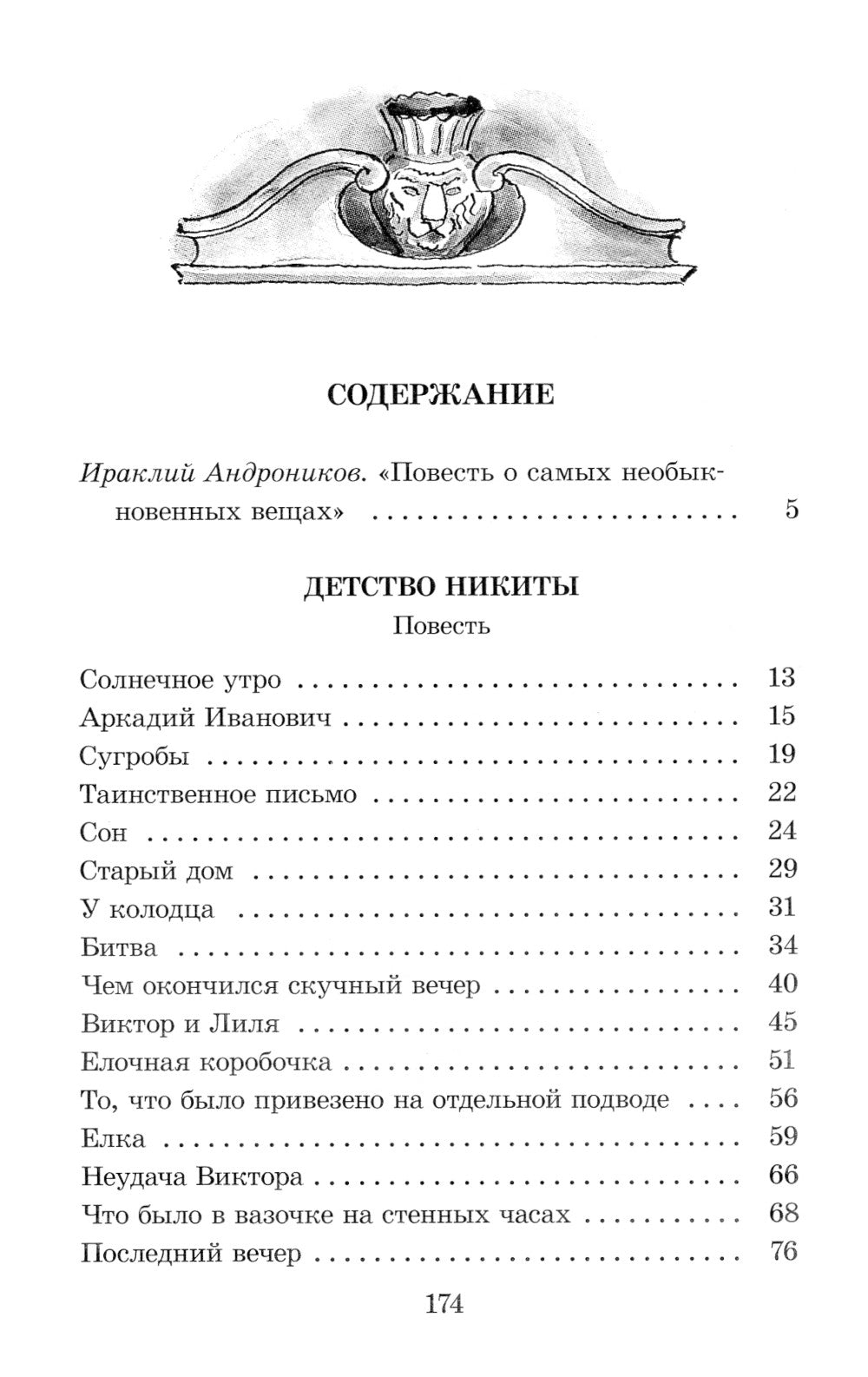 Детство Никиты: повесть