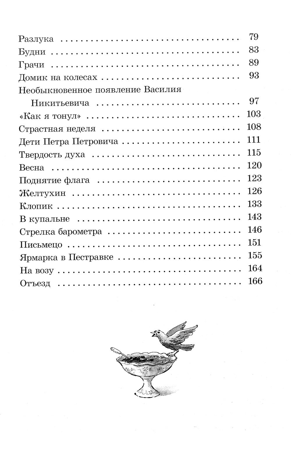 Детство Никиты: повесть