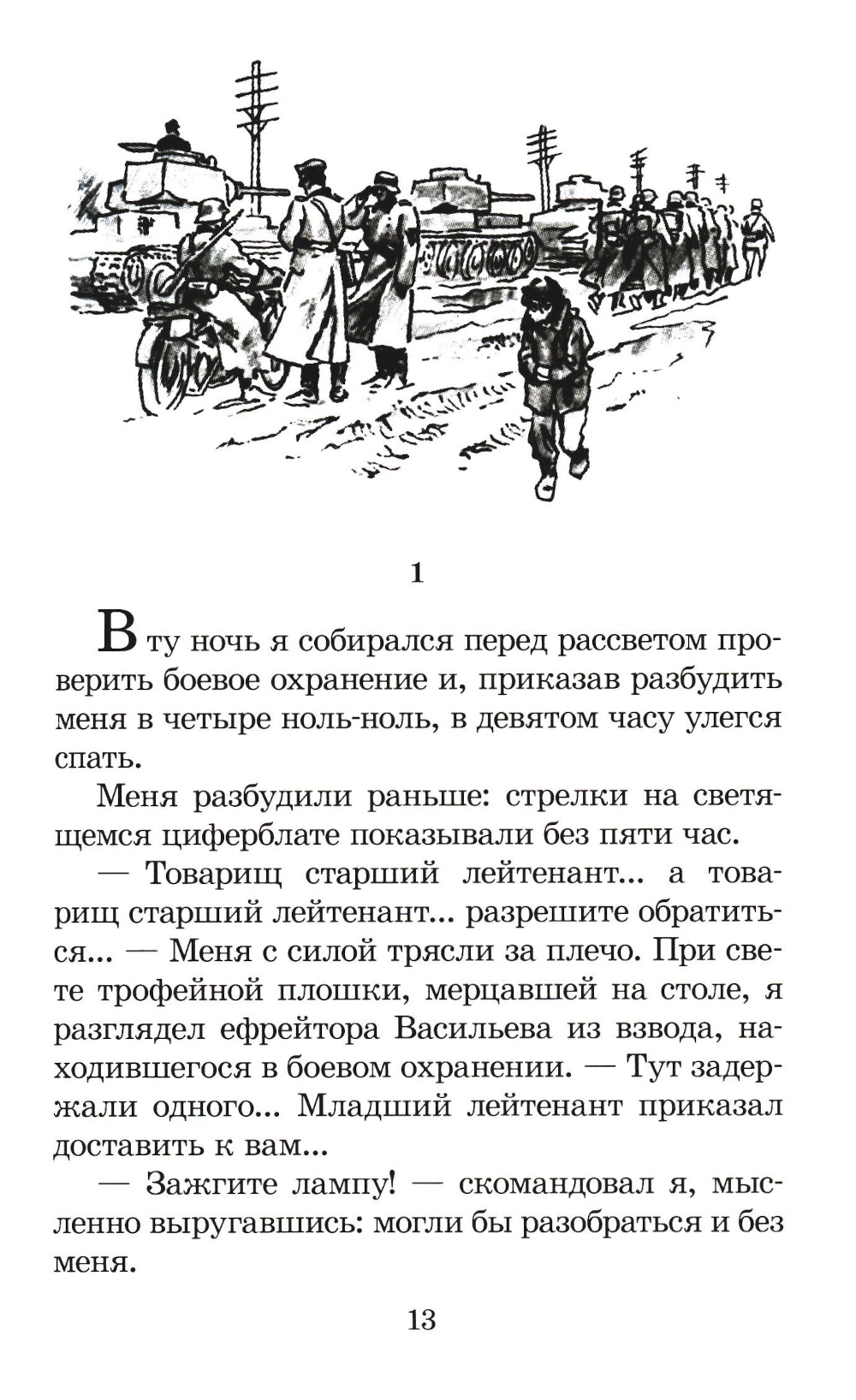 Иван, Зося: повести