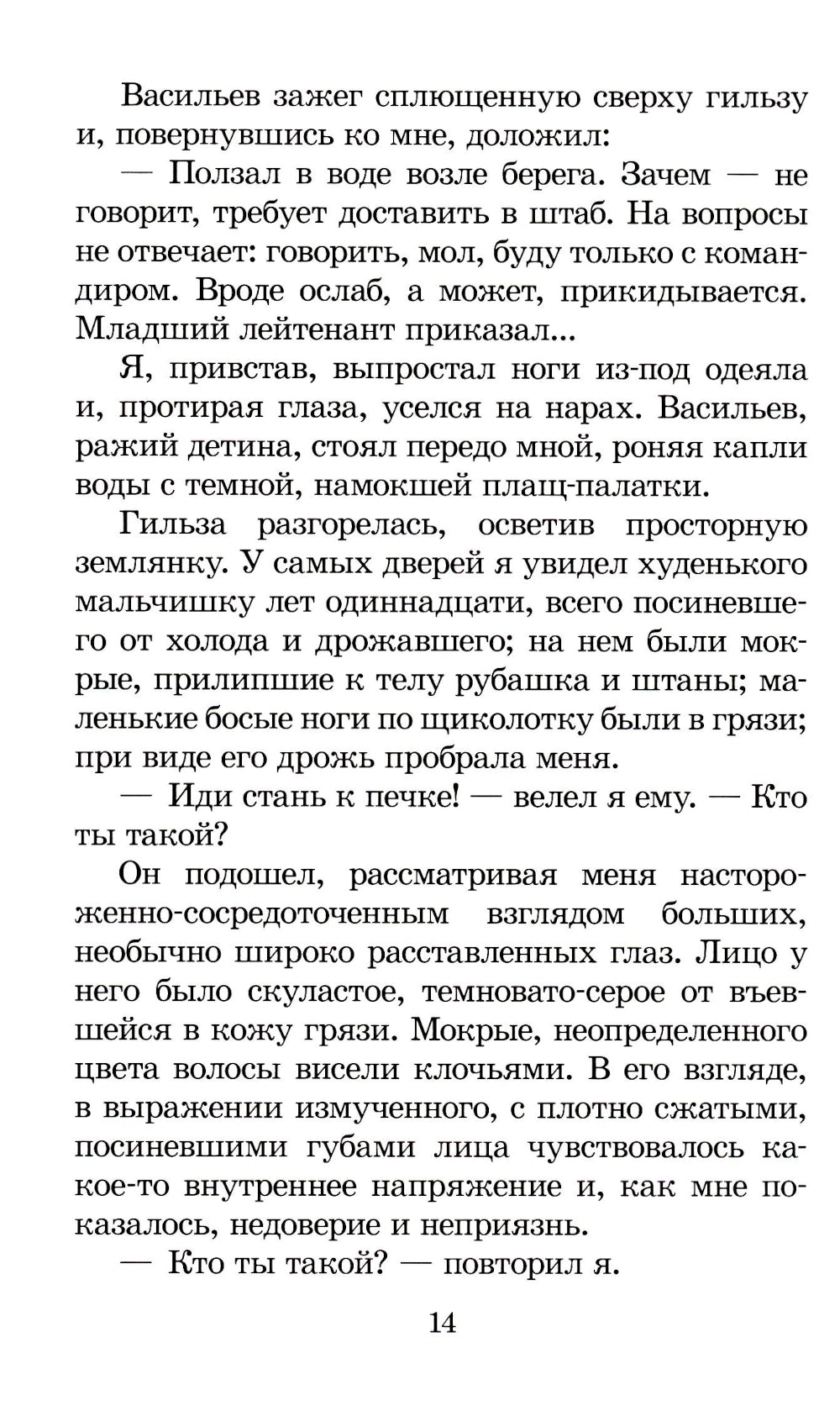 Иван, Зося: повести