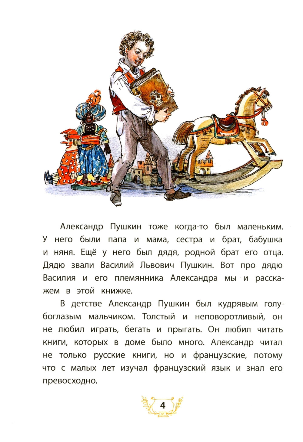 Александр Пушкин и его дядя Василий: рассказ