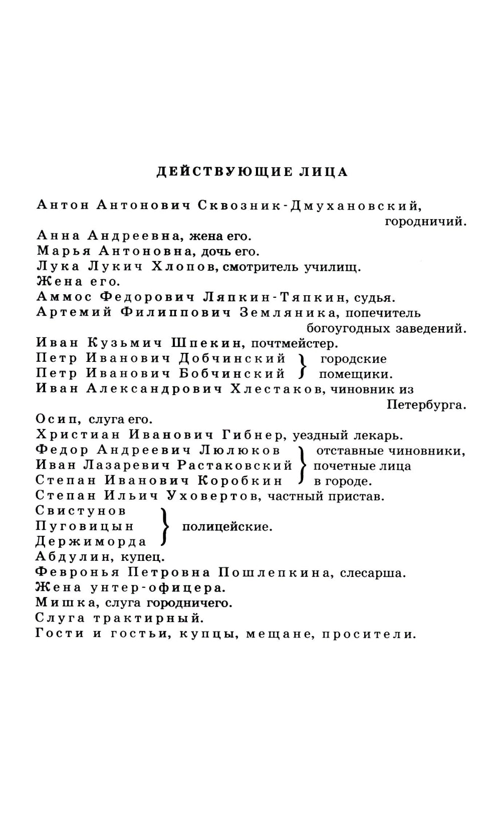 Ревизор: комедия в пяти действиях